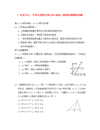 广东省中山一中等七校联合体2020届高三物理冲刺模拟试题