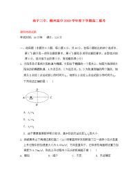 广西南宁市第三中学、柳州市高级中学2020学年高二物理下学期联考（第三次月考）试题