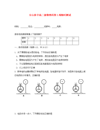 广东省台山市华侨中学2020学年高二物理下学期小测01