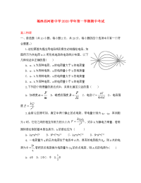 广东省揭西县河婆中学2020学年高二物理上学期期中试题