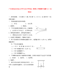 广东省汕头市金山中学2020学年高二物理上学期期中试题 文（无答案）