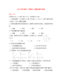 广东省汕头市达濠华侨中学2020学年高二物理上学期学业水平试题