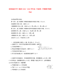 广东省深圳市高级中学2020学年高二物理下学期期中试题(1)