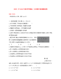 广西全州县二中2020学年高二物理上学期期中试题 文