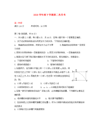 广西蒙山县第一中学2020学年高一物理下学期第二次月考试题