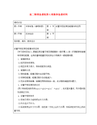 广东省阳东广雅学校2020学年高二物理下学期 第6周 动量守恒定律在碰撞中的应用导学案