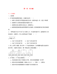 广东省佛山市三水区实验中学高中物理 第1章 电与磁 第三节 认识磁场练习（2）粤教版选修1-1（通用）