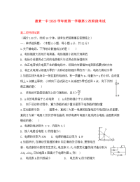 广东省揭阳市惠来县第一中学2020学年高二物理上学期第二次阶段考试试题