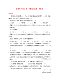 广东省蕉岭县蕉岭中学2020学年高二物理上学期第一次质量检测试题