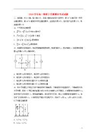 2019学年高二物理下学期期末考试试题 新人教版(1)