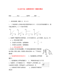 广东省台山市华侨中学2020学年高二物理下学期小测 (3)