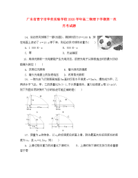 广东省普宁市华美实验学校2020学年高二物理下学期第一次月考试题