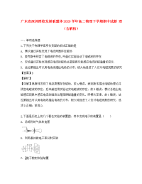 广东省深圳四校发展联盟体2020学年高二物理下学期期中试题 理（含解析）