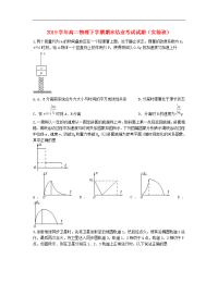 2019学年高二物理下学期期末结业考试试题（实验班） 新目标A版