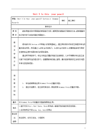 Unit 3 Is this your pencil Section A（3a-3c）教案 （新版）人教新目标版