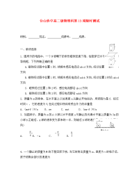 广东省台山市华侨中学2020学年高二物理下学期小测 (17)