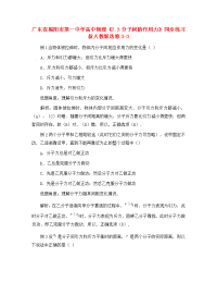 ﻿广东省揭阳市第一中学高中物理《7.3分子间的作用力》同步练习 新人教版选修3-3