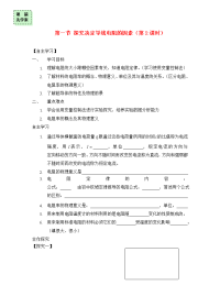 广东省惠州市高中物理第二章电路第一节探究决定导线电阻的因素第二课时导学案无答案粤教版选修3_1