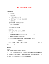 广东省惠州市高中物理 第一章 电场 第六节 示波器的奥秘第1课时导学案（无答案）粤教版选修3-1（通用）