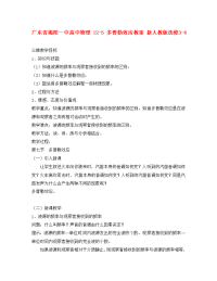 广东省揭阳一中高中物理 12-5 多普勒效应教案 新人教版选修3-4