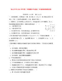 广东省佛山市顺德区容山中学2020学年高二物理下学期期中试题