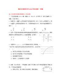 广东省肇庆第四中学2020学年高二物理上学期第二次月考试题 理（无答案）