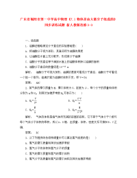 ﻿广东省揭阳市第一中学高中物理《7.1物体是由大量分子组成的》同步训练试题 新人教版选修3-3