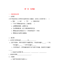 广东省佛山市三水区实验中学高中物理 第1章 电与磁 第一节 有趣的静电现象练习（1）粤教版选修1-1（通用）