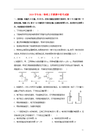 2019学年高二物理上学期期中联考试题 新版新人教版