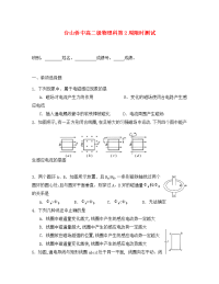 广东省台山市华侨中学2020学年高二物理下学期小测 (9)