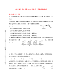 贵州省铜仁伟才学校2020学年高二物理上学期期中试题 文（无答案）