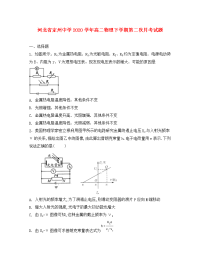 河北省定州中学2020学年高二物理下学期第二次月考试题