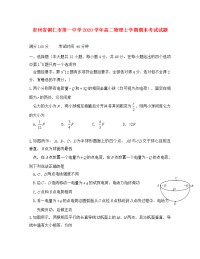 贵州省铜仁市第一中学2020学年高二物理上学期期末考试试题