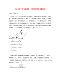 河北省安平县安平中学高一物理寒假作业