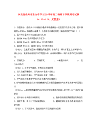 河北省沧州市盐山中学2020学年高二物理下学期周考试题（4