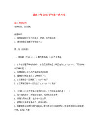 贵州省思南中学2020学年高二物理上学期第一次月考试题