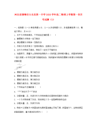 河北省邯郸市大名县第一中学2020学年高二物理上学期第一次月考试题（2）