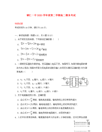 贵州省铜仁第一中学2020学年高二物理下学期期末考试试题