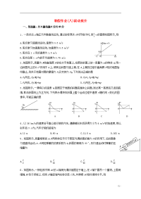 2019学年高一物理暑假作业8 滚动提升1（无答案）