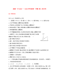 河北省承德市第一中学2020学年高一物理上学期第二次月考（期中）试题