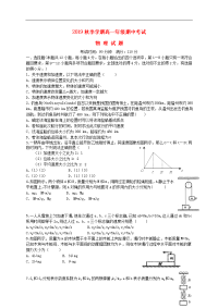 2019学年高一物理上学期期中试题（新版）新目标版