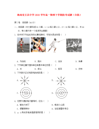 海南省文昌中学2020学年高一物理下学期段考试题（合格）