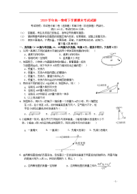 2019学年高一物理下学期期末考试试题 新人教版-新版(1)