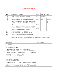 海南省东方市琼西中学高中物理原子的核式结构模型