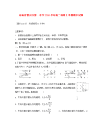 海南省儋州市第一中学2020学年高二物理上学期期中试题