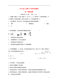 2019学年高一物理10月阶段测试试题  新人教版