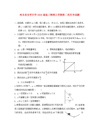 河北省安平中学2020届高三物理上学期第二次月考试题（通用）