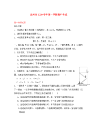 河北省定州市2020学年高一物理上学期期中试题