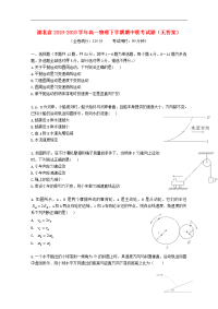 2019学年高一物理下学期期中联考试题（无答案） 新版-人教版