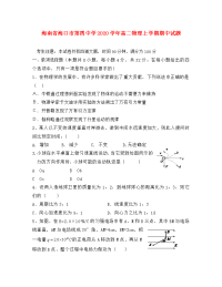 海南省海口市第四中学2020学年高二物理上学期期中试题